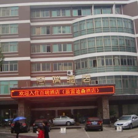 Yiwu Bairui Hotel Exterior foto